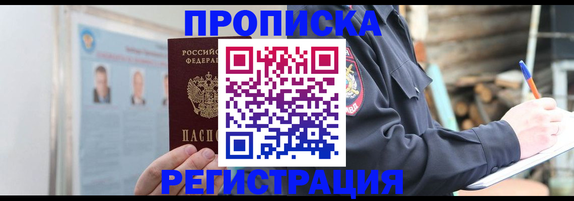 временная регистрация адрес в Волгограде