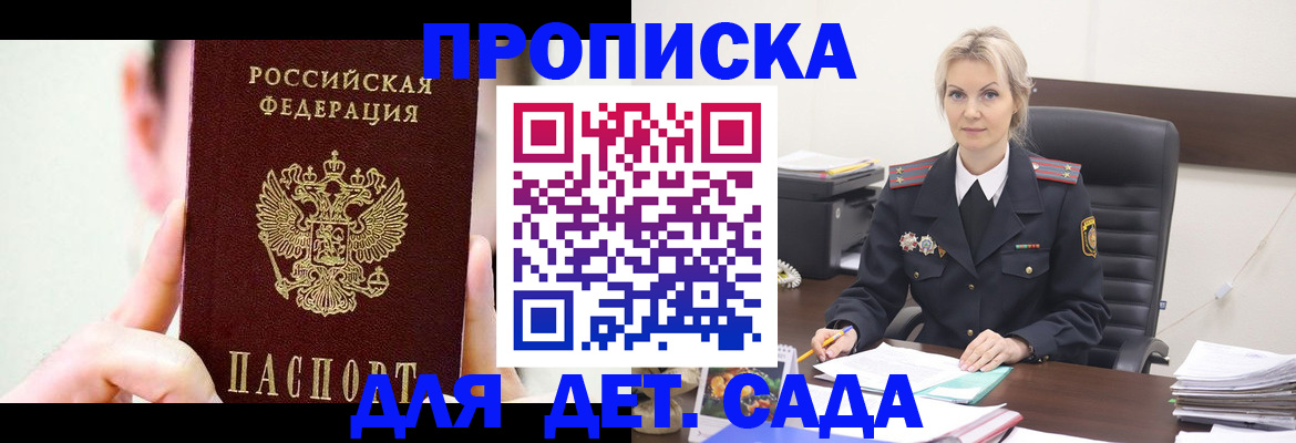 прописка регистрация в Волгограде