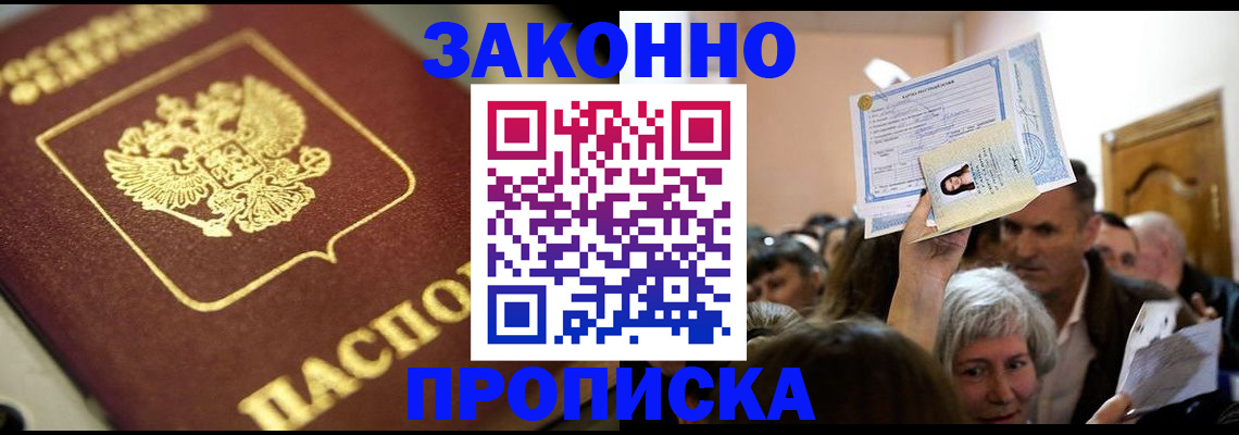 временная регистрация недорого в Волгограде