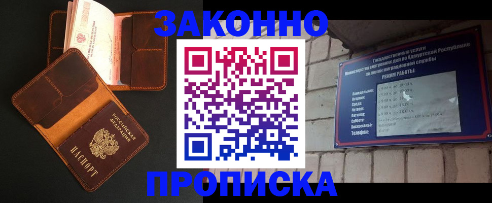прописка для работы в Волгограде