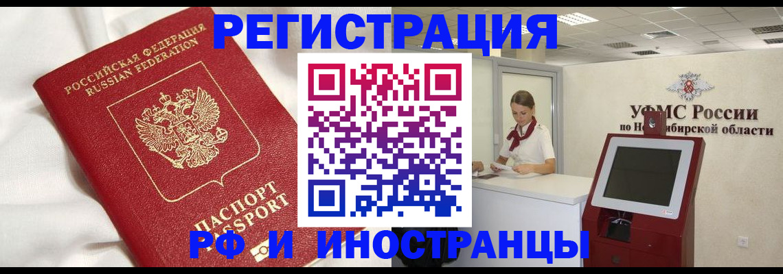 временная регистрация купить в Волгограде